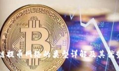 区块链提币网络的类型详