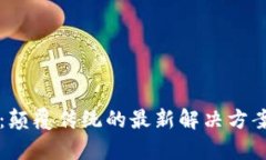 区块链保险：颠覆传统的