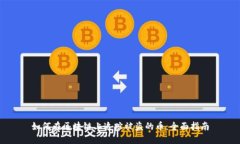 如何在区块链上追踪被盗