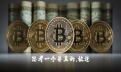 思考一个并且的，放进