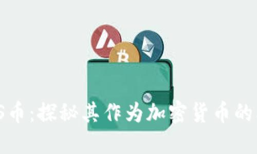 区块链MGS币：探秘其作为加密货币的本质与应用