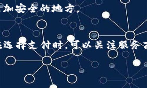   TP钱包如何直接购买以太坊：新手指南 / 
 guanjianci TP钱包, 以太坊, 购买加密货币, 数字钱包 /guanjianci 

随着加密货币的迅速崛起，许多人开始关注各种数字钱包的使用。尤其是TP钱包作为一款比较流行的数字钱包，因其简单易用和安全性受到用户的广泛欢迎。本篇文章将详细介绍TP钱包如何直接购买以太坊的操作流程、推荐的最佳实践，以及同时会解答一些用户在使用过程中可能遇到的关键问题。

什么是TP钱包？
TP钱包是一款非常流行的多币种数字钱包，支持多种加密货币的存储和交易，包括以太坊、比特币、Ripple等。用户可以通过TP钱包来管理他们的数字资产，实现转账、收款、交易和财务管理等功能。TP钱包的设计旨在方便用户使用，同时确保资产的安全性，是许多新手和专业用户的优选。

如何在TP钱包中购买以太坊？
在TP钱包中购买以太坊的步骤比较简单，以下为详细过程：
ol
    listrong下载并安装TP钱包：/strong首先在安卓或iOS平台下载并安装TP钱包应用。/li
    listrong创建或导入钱包：/strong如果你是新用户，可以创建一个新钱包；如果已经有钱包，可以直接导入。/li
    listrong注册账户：/strong完成钱包的创建后，需要注册账户并完成相关信息验证。/li
    listrong选择购买以太坊：/strong在主界面上选择“买币”选项，然后选择以太坊（ETH）。/li
    listrong选择支付方式：/strongTP钱包支持多种支付方式，如银行卡、支付宝、微信等。选择你的支付方式并按要求填写相关信息。/li
    listrong确认交易：/strong核对交易信息，无误后确认购买。根据你的支付方式，可能需要输入支付密码或进行其他验证。/li
    listrong查看余额：/strong交易成功后，你的以太坊余额将会更新。可在钱包主界面查看。/li
/ol

使用TP钱包购买以太坊的手续费是多少？
手续费是许多用户在购买加密货币时关注的一个重要因素。TP钱包在不同的支付方式或选择服务商时，手续费会有所不同。一般来说，当你用银行卡进行购买时，手续费相对较低，但可能会有固定金额的最低收费。在使用支付宝或微信时，由于支付平台的不同，手续费也可能稍有变化。

建议用户在购买前，先仔细阅读TP钱包的使用条款和费用说明，以避免不必要的损失。此外，还可以预约一些活动期间进行购买，这样可以降低手续费。Telegram和官方社群常常会有相关活动的发布。

TP钱包支持哪些支付方式？
TP钱包为了满足不同用户的需求，支持多种支付方式，主要包括以下几个：
ul
    listrong银行卡：/strong支持多种银行卡的直接绑定，用户可以选择直接用银行账户进行购买。/li
    listrong支付宝：/strong在中国地区，支付宝是一个非常普遍的支付方式，用户可以直接用其进行加密货币购买。/li
    listrong微信：/strong类似于支付宝，微信支付也广受欢迎，TP钱包支持通过微信购买以太坊。/li
/ul

用户在选择支付方式时，可以根据自身的需求和操作的便利性来进行选择。同时，不同的支付方式在购买时的确认速度和交易安全性也有所不同，因此用户应根据实际情况做出选择。

购买以太坊的时机有什么讲究？
购买以太坊的时机非常重要，因其价格波动较大，影响因素包括市场需求、政策变化、项目进展等。在选择购买的时机时，有几个方面需要考虑：
ol
    listrong市场分析：/strong用户应学习一些市场分析的知识，关注价格走势图和市场动态。当价格在较低点时（如熊市或震荡期），可能是一个购买的好时机。/li
    listrong技术趋势：/strong加密货币市场受技术因素影响很大，包括链更新、跨链技术等。因此，用户应多关注各大项目的白皮书及其发展路线图，以把握投资方向。/li
    listrong政策变化：/strong不同国家和地区对加密货币的法律政策有所不同，用户需要注意政策变化和可能带来的影响。/li
/ol

除以上因素，用户还应注意整体的资产配置，避免因一时贪婪而造成的投资风险。在制定交易计划时，建议将紧急资金和投资资金分开，确保足够资金用于日常生活。

TP钱包的安全性如何？
安全性是用户选择数字钱包时最为关键的考虑因素之一。TP钱包在安全性上采取了多重措施：
ul
    listrong私钥管理：/strongTP钱包采用去中心化的存储方式，用户的私钥存储在钱包本地，而不是服务器上，从而降低了被攻击的风险。/li
    listrong多重签名：/strong为了增强交易的安全性，TP钱包支持多重签名，用户在进行转账时需要验证多个密钥，提高了安全性。/li
    listrong安全备份：/strong用户在创建钱包时，TP钱包会提醒用户进行安全备份，避免因手机丢失等情况造成的资产损失。/li
/ul

尽管TP钱包在安全性上做了很多努力，但用户在使用过程中依然需要注意自身的安全防范，例如不随意点击不明链接、不分享助记词等。同时，定期更新钱包应用和进行风险评估也是明智之举。

总结
TP钱包凭借其简单易用的界面、丰富的支付方式和较高的安全性，成为了购买以太坊的理想选择。在购买之前，用户应该详细了解各项步骤、手续费、支付方式及市场提供的信息，以自己的购买策略。希望本文能为你在TP钱包购买以太坊过程中提供实用的帮助与参考。

常见问题解答

1. 如何确保我的TP钱包资金安全？
要确保TP钱包资金安全，可以采取以下几种措施：
ul
    listrong使用复杂密码：/strong创建一个包含字母、数字和特殊字符的复杂密码，定期更改以增强安全性。/li
    listrong开启双重认证：/strong如果TP钱包支持双重认证，务必启用，将资金安全性再次升级。/li
    listrong备份私钥：/strong将助记词和私钥妥善保存，避免因手机丢失而造成的财产损失。/li
    listrong定期更新：/strong定期检查TP钱包更新，以及时修复已知漏洞。/li
/ul

2. 购买以太坊的最低额度是多少？
TP钱包在购买以太坊时，通常会有最低额度的限制。具体的最低额度根据支付方式的不同而有所变化，部分支付方式可能设定在10美元或更高，因此在购买前用户应仔细阅读相关条款。

3. TP钱包能否与其他钱包进行互通？
TP钱包支持与其他多种数字钱包进行互通与转账，用户可以通过转账功能将内部的以太坊或其他加密资产转至其他钱包中，前提是对方钱包支持同样的货币类型。

4. 购买以太坊后遗失手机该如何处理？
如果发生手机遗失，用户只需通过已备份的助记词或私钥立即重置钱包，并在安全的环境中恢复钱包。之后，应该考虑尽快转移资产至更加安全的地方。

5. TP钱包如何维持其交易速度？
TP钱包通过与多个交易所及支付通道合作来维持交易的速度，用户在进行购买时，通过选择合适的支付方式能够更快完成交易。因此，在选择支付时，可以关注服务商的响应速度及费用。

希望以上解答能给用户们带来帮助，让在TP钱包购买以太坊更加顺利。