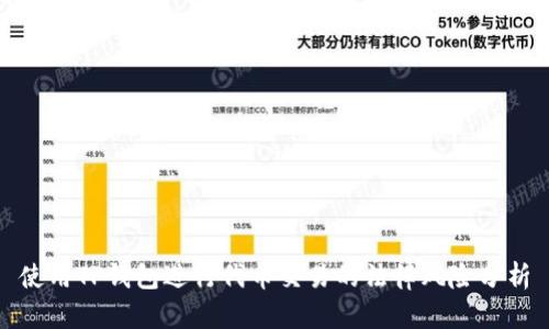 使用TP钱包进行代币交易的法律风险分析