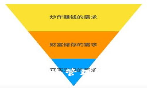 区块链发币后如何高效管理？全面解析与实用策略