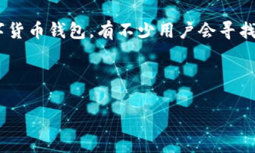思考：

在互联网时代，越来越多的用户对数字资产的保护和管理意识增强，特别是在使用加密货币钱包时。TP钱包作为一种流行的数字货币钱包，有不少用户会寻找如何进行安全设置，其中之一就是如何添加白名单。用户在搜索时，往往会使用简洁明确的关键词，如“tp钱包怎么添加白名单”。

优质

TP钱包如何添加白名单：详尽步骤与注意事项