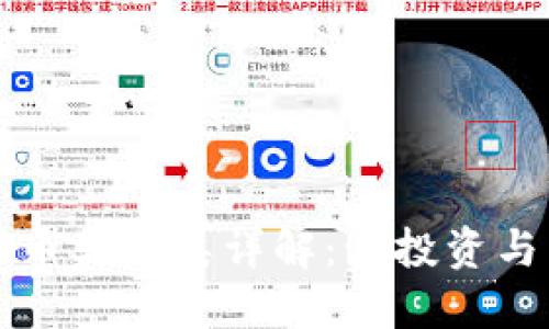 区块链项目币类分类详解：让投资与交易更清晰