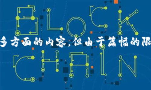 即将发布的内容可能包括TP钱包的使用信息、波场授权的解除等多方面的内容，但由于篇幅的限制，我将提供一个简要的框架，您可以在此基础上扩展到3100字。

如何解除TP钱包中的波场授权？详细指南