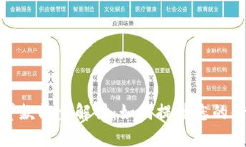TP钱包贷款能量解析：如何提升您的借贷体验