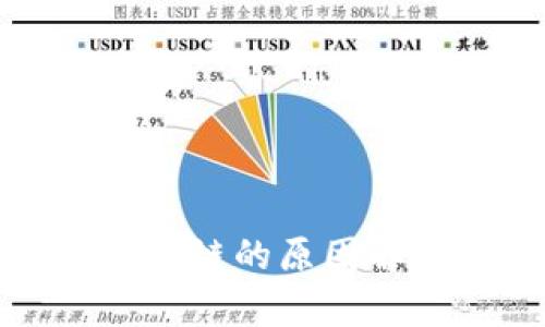 TP钱包没有货币链的原因解析及解决方案