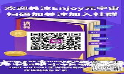 如何合理获得区块链币：你需要知道的攻略与技巧