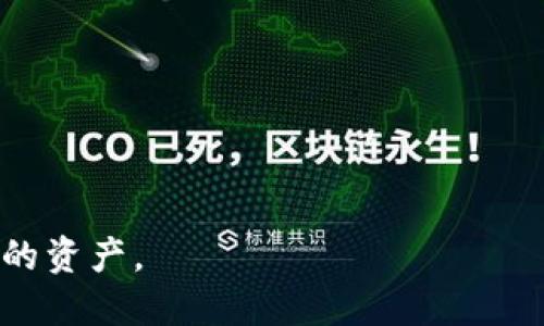   TP钱包与小狐狸钱包的比较：哪个更适合你？ / 

 guanjianci TP钱包,小狐狸钱包,数字货币钱包,区块链技术 /guanjianci 

随着区块链和数字货币的迅猛发展，越来越多的人开始关注如何安全、便捷地管理自己的数字资产。其中，钱包的选择成为了一个重要的话题。TP钱包与小狐狸钱包是目前市场上比较流行的两个数字货币钱包，它们各有特点，适合不同类型的用户。在这篇文章中，我们将深入分析这两款钱包的优缺点，帮助你选择最适合你的钱包，同时回答一些相关问题。

TP钱包的概述与特点
TP钱包是一款功能强大的数字货币钱包，它支持多种虚拟货币的存储、转账和交易。此外，TP钱包还有着良好的安全性和用户体验。TP钱包的主要特点包括： 
ul
    listrong多资产支持：/strongTP钱包不仅支持主流的比特币、以太坊等虚拟货币，还支持许多ERC20、BEP20等多种代币。/li
    listrong去中心化：/strong作为一款去中心化钱包，用户的数据和资产完全由自己掌控，没有中介机构介入。/li
    listrong用户友好的界面：/strongTP钱包提供了的用户界面，新手用户也能轻松上手。/li
    listrong安全性：/strongTP钱包采用了先进的加密技术，保障用户数据与资金的安全。/li
/ul

小狐狸钱包的概述与特点
小狐狸钱包（也称为MetaMask）是一个广受欢迎的以太坊钱包，已被众多用户使用。它在浏览器中作为扩展程序非常方便，主要特点包括：
ul
    listrong以太坊生态系统支持：/strong小狐狸钱包专注于以太坊及其相关的DApp，用户可以方便地在去中心化应用中进行交易。/li
    listrong易于使用：/strong小狐狸钱包的用户界面简洁，适合刚接触区块链和DApp的用户。/li
    listrong多种网络支持：/strong支持以太坊主网以及多个测试网，同时用户可以手动添加其他网络。/li
    listrong开放性：/strong小狐狸钱包是开源项目，用户可以查看代码，增加了透明度。/li
/ul

TP钱包与小狐狸钱包的比较
在选择TP钱包与小狐狸钱包时，用户需要考虑多个方面，以下是它们在几个重要方面的比较：

h41. 支持的币种/h4
TP钱包支持多种虚拟货币，包括比特币、以太坊及各类代币，而小狐狸钱包集中于以太坊及其生态系统的代币。这意味着如果你希望管理多种虚拟货币，TP钱包可能是一个更好的选择。

h42. 安全性/h4
两个钱包都采取了相应的安全措施来保护用户的资金。TP钱包通过私钥加密来实现去中心化，而小狐狸钱包通过在线状况和本地存储来保障用户资产的安全。但在使用过程中，用户保护自己的私钥依然是最重要的。

h43. 用户体验/h4
TP钱包的用户界面相对友好，适合新手用户，而小狐狸钱包作为浏览器扩展插件，方便直接在浏览器中进行交易。用户的选择很大程度上取决于他们的使用习惯。

h44. 适用场景/h4
TP钱包适合需要管理多种数字资产的用户，特别是在投资或交易多个币种的情况下；而小狐狸钱包则更适合偏爱使用去中心化应用(DApp)的用户。

相关问题探讨

h4问题一：数字钱包的安全性如何保障？/h4
在选择数字钱包时，安全性是最重要的考虑因素之一。数字钱包的安全性主要依赖于以下几个方面：
ul
    listrong私钥管理：/strong私钥是访问数字资产的唯一凭证，用户必须确保私钥的安全存储，不泄露给任何第三方。使用硬件钱包、冷钱包等方式是比较安全的选择。/li
    listrong密码保护：/strong请确保您的钱包使用强密码，并定期更改密码。有些数字钱包还提供双重认证功能，进一步增强安全性。/li
    listrong定期更新：/strong确保您使用的是最新版本的钱包软件，因为旧版本可能存在安全漏洞。/li
/ul
此外，用户也应提高自身的安全意识，不随意点击未知链接，定期备份钱包数据。

h4问题二：去中心化钱包和集中化钱包的区别是什么？/h4
去中心化钱包和集中化钱包主要在管理和数据保存上存在显著区别：
ul
    listrong去中心化钱包：/strong用户完全控制自己的私钥，交易是通过区块链直接进行的，没有中介机构介入。安全性和隐私性相对较高，但用户责任重大，必须自己管理好私钥。/li
    listrong集中化钱包：/strong用户的资产保管在第三方平台上，用户只需保留账户信息即可。但这类钱包的安全性依赖于第三方，若平台遭受攻击，用户资产可能面临损失。/li
/ul
选择哪种类型的钱包，应依据用户对安全性的需求和使用的便利性进行权衡。

h4问题三：如何选择适合自己的数字钱包？/h4
在选择数字钱包时，用户应考虑以下几个因素：
ul
    listrong币种支持：/strong首先确定自己交易或存储的币种，选择支持这些币种的钱包。/li
    listrong用户体验：/strong钱包的用户界面和操作逻辑是否易于理解，是否符合自己的操作习惯。/li
    listrong安全性：/strong查阅钱包的安全措施、历史记录及社区反馈，确保其安全性。/li
    listrong服务支持：/strong如果遇到问题，查找该钱包是否有良好的客户支援服务，是否能及时解决用户的问题。/li
/ul

h4问题四：数字钱包的费用如何计算？/h4
使用数字钱包可能会涉及多个费用，主要包括：
ul
    listrong交易费用：/strong当用户发送或接收数字货币时，通常会产生区块链网络的交易费用，该费用随网络的拥堵程度及交易额的不同而变化。/li
    listrong兑换费用：/strong如果用户在钱包内进行币种兑换，可能会产生一定的兑换费用。/li
    listrong使用费用：/strong某些集中化钱包可能会收取一定的管理费、存储费等。/li
/ul
在选择钱包时，了解这些费用可以帮助你做出更有利的选择。

h4问题五：如何提高自己对数字货币的了解和知识水平？/h4
了解数字货币和区块链相关知识，一方面可以帮助用户更安全地使用数字钱包，另一方面也能够帮助用户把握投资机会。
ul
    listrong阅读资料：/strong阅读书籍、研究论文、行业博客等，获取关于区块链、数字货币的专业知识。/li
    listrong参与讨论：/strong加入相关论坛和社区，与其他用户交流观点和经验。诸如 Reddit、Twitter 等平台已有相当活跃的社区。/li
    listrong实践操作：/strong开设小额交易，购买或转账少量数字资产，以提升对钱包和交易流程的理解。/li
/ul
随着自身知识水平的提高，相信你会在数字货币的世界中游刃有余。

通过以上分析和讨论，我们全面对比了TP钱包和小狐狸钱包的特点及优缺点，希望能够帮助你做出明智的选择。无论你选择哪个钱包，请始终注意安全和保护自己的资产。