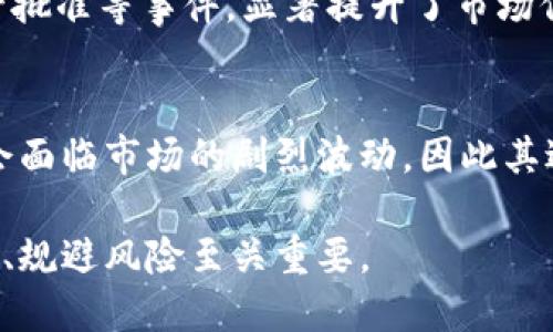 区块链与比特币反弹的原因解析/

区块链,比特币,反弹原因,加密货币,投资趋势/guanjianci

近年来，比特币和其他加密货币经历了剧烈的价格波动。在许多人看来，这种波动难以理解，尤其是在比特币在某一时期大幅下跌后，为什么会出现反弹现象。为了更好地理解这一现象，我们需要深入剖析区块链的特性、比特币的市场状况、投资者心理、政策监管及全球经济趋势等多个方面。

一、区块链技术及其重要性
区块链是一种去中心化的分布式账本技术，它允许通过网络中的多个节点共同维护账本。这种技术的核心优势是透明性和安全性。由于区块链的不可篡改性和对数据的保护能力，使其广泛应用于金融、物流、医疗等领域。此外，区块链技术的创新为比特币及其他加密货币的发行和交易提供了坚实的基础。

二、比特币的历史走向与影响因素
比特币自2009年问世以来，经历了几轮显著的价格波动。从最初的几美分到如今的数万美元，比特币的历史就是一部波澜壮阔的投资传奇。不过，在观察比特币的走势时，我们需要关注几个关键因素，包括市场需求、供应机制、投资者情绪、政策环境等。

比特币的供应是有限的，每210,000个区块减半一次，从最初的50个比特币减少到当前的6.25个，这一机制在某种程度上保护了比特币的稀缺性，从而推动了其价格的增长。而市场需求则受到多种因素的影响，包括机构投资、公众认知、技术改进等。

三、投资者心理对比特币反弹的影响
投资者心理是比特币市场波动的重要因素之一。在市场低迷时，许多散户和机构投资者可能会陷入恐慌心理，急于抛售资产。然而，一旦市场传出积极的消息，或者出现关键技术更新，投资者的信心就会恢复，促使他们重新买入比特币，导致市场反弹。

长线投资者与短线交易者的行为差异也影响着市场动态。长线投资者往往基于对区块链技术和比特币未来价值的信心，进行长期持有，而短线交易者则更容易受到市场情绪的驱动，这些因素共同作用使得比特币市场具有很高的不确定性与波动性。

四、政策环境的变化与市场反弹
政府政策和监管措施对比特币市场的影响不可忽视。在一些国家，政府对加密货币采取了支持的态度，推动了市场的发展；而在一些国家，政策的收紧或者强烈的打压，则可能导致市场信心受挫。比如，当某国发布更为友好的加密货币政策时，市场往往会反应积极，投资者信心增强，从而引发比特币的反弹。

同时，国际金融机构对比特币和区块链的研究、投资以及实际应用，特别是大型公司的入局，也为比特币市场带来了信心。随着越来越多的企业开始接受比特币支付，或是投资比特币，市场对其未来的预期也会相应提高。

五、全球经济形势对比特币价格的影响
全球经济形势直接影响着比特币的价格走势。在经济不稳定、通货膨胀预期加剧的背景下，越来越多的投资者将比特币视为“数字黄金”，希望通过持有比特币来实现资产的保值与增值。这种情况下，比特币的需求会增加，价格也会随之反弹。

对于传统金融市场的信心不足，不少投资者选择转向比特币等数字资产，以期在不确定性中寻找新机会。当经济指标出现好转，或者市场情绪转向积极时，比特币反弹的可能性也会大大增加。

相关问题解答

问题一：比特币反弹的短期和长期因素有哪些？
比特币反弹的因素可分为短期与长期两类。短期因素主要包括实时市场消息、交易所流动性、技术分析形态等；而长期因素则涉及技术发展、用户基础扩大、政策支持等。影响比特币价格波动的短期因素一般是市场的情绪波动。比如，重大新闻（如某国重大政策支持或国际大企业的入局）能够瞬间改变市场情绪，让投资者积极买入，从而推动价格反弹。与此同时，比特币的长期价值在于其技术的不断迭代和应用实例的增加，比如跨境支付、智能合约等应用场景的实际落地，才能支撑其价格在未来的稳定增长。

问题二：如何评估比特币投资的风险？
评估比特币投资风险可以从多维度着手。首先是市场波动性，比特币价格波动较大，短期内可能面临无法预见的风险；其次是政策风险，很多国家对比特币的态度尚不明朗，政策变化可能会对投资产生重大影响；最后是市场参与者的行为，机构投资者与散户的心理差异可能导致价格剧烈波动。投资者需要根据自己的风险承受能力和市场状况做出理性的决策。此外，采用分散投资策略、设置止损点等方法也赠与了降低比特币投资风险的可能。

问题三：比特币未来的技术发展方向是什么？
比特币未来的发展将集中在技术迭代和应用扩展上。在技术上，比特币可能会实现更高的交易速度、更低的手续费，以满足日益增长的市场需求。比如，闪电网络（Lightning Network）的推出，使得比特币的交易确认时间大大缩短，提高了用户体验。同时，关于隐私保护和智能合约的技术探索将进一步推动比特币的应用场景扩展。在应用层面，比特币正在逐渐被主流金融体系接受，更多元的支付方式将会增进其在实际生活中的应用，进一步巩固其作为数字资产的核心地位。

问题四：政策对比特币市场的影响有哪些案例？
政策对比特币市场的影响不容忽视，例如中国在2017年禁令ICO与交易所后，导致了比特币价格的戏剧性下跌。而相对友好的政策举措却往往能使市场呈现反弹态势。例如，2021年特斯拉接受比特币支付以及、2020年比特币ETF取得监管批准等事件，显著提升了市场信心与价格。全球范围内，对于金融科技的监管方式正在不断调整，投资者需关注政策动态，以把握市场脉动。

问题五：经济危机时比特币是否能提供避险功能？
在经济危机时，比特币的避险功能备受关注。因为比特币作为一种高度分散的数字资产，其不会受单一国家的货币政策影响，因此在通货膨胀加剧或政治动荡时，许多投资者倾向于将资产转向比特币。不过，需要注意的是，比特币在短期也会面临市场的剧烈波动，因此其避险能力并非绝对。长远来看，比特币是否能真正成为“数字黄金”，还取决于其技术的成熟度、市场的稳定性以及广泛的社会认同。

综上所述，比特币的反弹是多方面因素共同作用的结果，区块链技术的不断进步以及对其潜力的认知，市场信心的波动，政策导向的变化及全球经济形势的影响，都是不可忽视的重要因素。在投资比特币时，理解这些因素对于把握市场动态、规避风险至关重要。