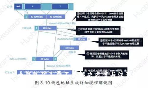 TP火币钱包矿工费不足解决方案与注意事项