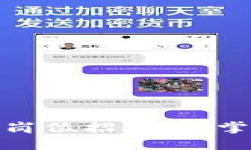 最新区块链国企岗位招聘网：掌握未来职业发展