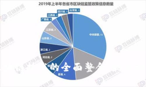 华大基因与区块链技术的全面整合：最新动态与前景分析