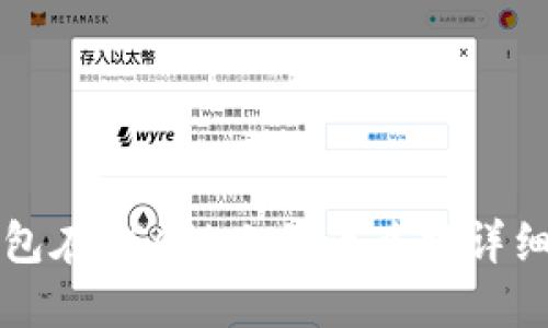 TP钱包在BSC链上的币兑换详细指南