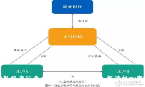 区块链最新提案公告：紧跟技术发展前沿，解读核心变化与影响