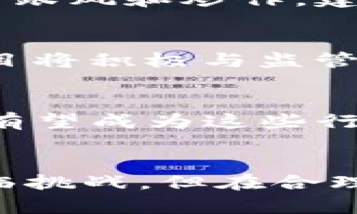   区块链虚拟币产生的原理与过程详解 /   
 guanjianci 区块链,虚拟币,比特币,挖矿,共识机制 /guanjianci 

引言
随着科技的迅速发展，区块链技术逐渐进入我们的生活，特别是在金融领域，虚拟币成为一项备受关注的创新。比特币作为第一个虚拟币引发了广泛的讨论和应用，而在这个过程中，许多人可能会对虚拟币的产生过程感到好奇。区块链虚拟币是如何产生的？本文将对此进行全面剖析，包括其工作原理、挖矿机制、共识算法以及未来发展趋势等方面。

一、区块链技术基本概述
区块链是一种去中心化的分布式账本技术，其核心是将信息以区块形式存储并链式相连。每一个区块都包含一定数量的交易记录，这些区块通过哈希算法连接在一起，形成一个不可篡改的数据链。区块链技术的出现，使得信息的记录和传递变得更加透明和安全。
在区块链中，所有参与者（即节点）都持有完整的账本副本，这种去中心化的特性使得任何人都难以篡改数据，从而增强了用户对系统的信任。此外，区块链还拥有高可用性和抗故障性，这使其在金融、物流、供应链等领域得到了广泛应用。

二、虚拟币的定义及类型
虚拟币，又称为加密货币，是基于区块链技术发掘出的一种新型数字资产。它们并不依赖于物理货币的象征，而是通过数学算法和计算机网络生成。虚拟币的种类繁多，最著名的自然是比特币，其次还有以太坊、瑞波币、莱特币等。
虚拟币可以根据不同的标准分类，例如：根据使用目的可以分为支付币（如比特币）、平台币（如以太坊）和稳定币（如USDT）；根据技术特点可以分为公链、私链和联盟链等。正是这些多样化的虚拟币推动了区块链生态的不断扩展。

三、虚拟币的产生过程
虚拟币的产生通常是通过“挖矿”来完成的。挖矿是指通过高性能计算机解决复杂的数学题，从而生成新的区块，并获得相应的虚拟币奖励。在比特币网络中，矿工通过运算来验证交易的合法性，同时将他们打包成区块，进而添加到区块链上。
每当矿工成功挖出一个新的区块，就会获得一定数量的比特币作为奖励。这一过程可以看作是对网络安全的贡献，用以激励矿工投入资源进行挖矿活动。

挖矿的过程涉及到“工作量证明”，即矿工通过计算能力来争夺区块添加权。此过程需要极高的计算资源，因此吸引了大量的专业矿机生产商和矿池的出现，后者通过集中多个矿工的算力来提高挖矿效率。

四、共识机制的作用
在区块链网络中，不同的节点需要达成一致以确保区块链的正确性与安全性，这就是共识机制的作用。比特币采用“工作量证明”机制，而其他一些区块链（如以太坊2.0）开始采用“权益证明”机制。权益证明允许持币者通过锁定自己的虚拟币来获得区块验证的权利，环保效益更显著。
共识机制不仅关系到虚拟币的产生，也影响到区块链的性能与安全性。不同的共识机制会对区块链的吞吐量、延迟等参数产生影响，因此在选择合适的共识机制时，需综合考虑多方面因素。

五、挖矿的演变
随着虚拟币的普及和价位的飙升，挖矿活动也经历了多次变革。最初的比特币挖矿主要依赖个人电脑的CPU，但随着竞争的加剧，GPU（图形处理器）的表现更为优越，矿工纷纷转向使用GPU进行挖矿。
在市场需求的推动下，专业的挖矿设备（如ASIC矿机）应运而生。这些设备专为特定算法设计，其性能远超通用硬件，进一步提升了挖矿效率。

六、区块链虚拟币的未来趋势
在未来，区块链虚拟币有望在多个领域展现重要价值。例如，DeFi（去中心化金融）正快速崛起，传统金融的诸多操作都可以在智能合约的执行下实现自动化。此外，NFT（非同质化代币）也展现出巨大的潜力，将艺术、游戏等产业变革赋能。
然而，虚拟币市场也面临不少挑战，包括监管政策、环境影响以及安全问题。如何在保护用户的同时，促进技术发展，将是未来关注的重点。

常见问题与解答

1. 虚拟币的挖矿是否会对环境产生影响？
近年来，挖矿所需的大量电力消耗引起了广泛的关注。比特币挖矿尤其由于其“工作量证明”机制，被认为是环境的潜在威胁。许多国家和地区逐渐加强了对挖矿活动的监管，强调电力来源的可持续性。因此，尽管虚拟币挖矿存在环保问题，但区块链社区也在探索新的共识机制（如“权益证明”）和绿色挖矿解决方案，以减少对环境的影响。

2. 在投资虚拟币时应该注意哪些风险？
投资虚拟币风险较高，其中包括市场波动性、技术漏洞和监管风险等。为了减少损失，投资者应该尽量进行充分的市场调研，对项目的团队、技术白皮书、社区活跃度等信息进行分析。在投资时不妨设定止损策略，以及做适量的理性投资，以避免因短期波动而造成的重大损失。

3. 如何选择合适的虚拟币投资项目？
选择合适的虚拟币投资项目至关重要。一方面，可以关注项目的应用场景、技术背景和团队能力，另一方面，市场需求和用户反馈也能反映项目的潜力。另外要注意盲目跟风和炒作，建议对长期价值进行深度分析，而不是被市场情绪左右。

4. 虚拟币的未来将如何发展？
虚拟币未来的发展将层出不穷，例如DeFi和NFT已经初具规模，成为区块链生态中的重要组成部分。此外，各国对虚拟币提出的监管措施也将影响其发展路径，很多项目将积极与监管机构沟通，寻求合规化发展。总之，虚拟币的未来充满机遇同时也会有挑战，拥抱变革，将为行业的创新打下基础。

5. 区块链技术在其他行业的应用前景如何？
区块链技术以去中心化和高安全性为特点，被广泛应用于多个领域，如供应链管理、医疗健康、食品安全和智能合约等。未来，随着技术不断发展和进一步完善，区块链有望成为这些行业的“底层基础设施”，促进信息安全、透明化和信任机制，从而为各行各业带来显著变革。

结论
区块链虚拟币的产生过程涉及复杂的技术和机制，其背后是促成去中心化金融生态的重要元素。在未来，各种技术持续创新将推动虚拟币及相关产业的发展，尽管面临挑战，但在合理管理和技术演进的情况下，其前景可期。