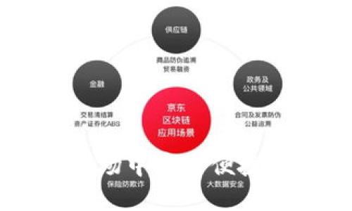 如何在TP钱包市场中安全便捷地购买数字货币
