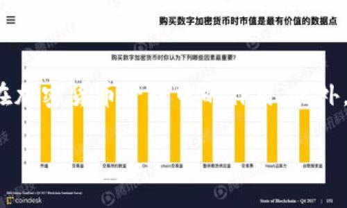 在讨论“tp冷钱包会跑路吗”这个话题之前，我们需要首先了解冷钱包的基本概念以及其在加密货币管理中的作用。此外，我们将深入探讨tp冷钱包的特色、风险以及用户在选择和使用冷钱包时应该注意的事项。

tp冷钱包是否安全？全面剖析其跑路的风险与防范措施