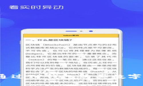 新手必看：如何通过TP钱包购买数字货币的详细指南