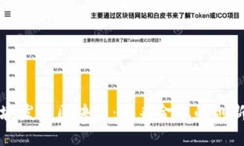 新加坡发币区块链：未来金融的创新之路
