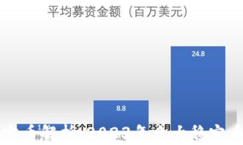 
区块链稳定币解析：2023年十大稳定币深度分析