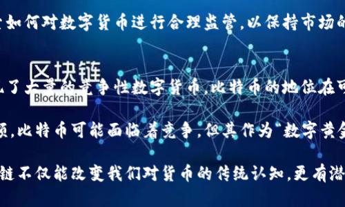  比特币背后的区块链技术揭秘：构建去中心化数字货币的基石 / 
 guanjianci 比特币,区块链,去中心化,数字货币 /guanjianci 

在当今的数字经济中，比特币作为一种革命性的资产，吸引了全球投资者的目光。无论是在交易中，还是在经济学的课堂上，比特币的区块链技术始终是讨论的热点。本文将深入探讨比特币背后的区块链技术，如何实现去中心化、可追溯性和安全性，并分析比特币是如何在这一技术的基础上运作的。

什么是区块链技术？
区块链是一种分布式数据库技术，能够以去中心化的方式记录交易和信息。它由一系列的“区块”组成，每个区块包含了一组交易记录、时间戳以及与前一个区块的Hash值。这个链式结构确保了数据的不可篡改性，任何试图更改其中一个区块信息的行为都将被网络中的其他节点识别和拒绝。

比特币的区块链是专门为数字货币设计的，使得交易的透明性和安全性得以最大化。由于区块链分布在全球数以千计的计算机上，没有任何单一控制点，这使得比特币的系统极难遭受网络攻击或操控。

比特币的区块链是如何工作的？
比特币区块链的工作机制包括几个关键步骤：信息广播、挖矿、确认交易等。首先，当一个用户发起交易时，该交易信息会被广播到比特币网络，所有节点都能看到这一信息。

接下来，矿工会收集这些交易，并将它们打包成一个新的区块。矿工通过解决复杂的数学问题（即“挖矿”）来验证这些交易的合法性，成功解决后将新的区块加入到链中，并将其信息传播到其他节点。

一旦交易被打包到区块中并被添加到链上，它就会被视为已确认的，不能被撤回或篡改。这种机制保证了交易的不可逆性和安全性。

比特币区块链的基本特征
比特币区块链具有几个显著特征，这些特征使得比特币成为区块链技术应用的先锋。

ul
    listrong去中心化/strong：比特币网络没有中央管理机构，所有参与者在权力和决策上是平等的。任何人都可以参与到网络中，成为节点。/li
    listrong透明性/strong：所有交易记录都是公开的，任何人都可以查看。这为比特币的用户提供了信心和安全感。/li
    listrong安全性/strong：通过密码学和共识算法的结合，区块链技术确保了交易的安全性，防止了资金被盗或信息被伪造的可能性。/li
    listrong不可篡改性/strong：一旦信息被加入区块链，就无法被修改。每个区块都包含前一个区块的Hash，如果有人试图篡改数据，后续区块都会失去有效性。/li
/ul

为什么需要区块链支持比特币？
比特币作为一种新兴的数字货币，其设计初衷就是希望打破传统金融系统的限制。区块链在这一点上提供了完美的解决方案。

传统金融系统通常依赖于中心化机构如银行来管理和记录交易，这就使得交易需要信任这些机构的公正性。而区块链的去中心化特性消除了这一需求，所有的交易都是透明和可追溯的。

此外，区块链的设计使得跨境交易变得更加高效和便宜。在传统系统中，跨境转账经常需要经过多个中介，从而延迟交易并增加费用。而利用比特币进行交易，几乎可以瞬间完成，并且费用较低。

比特币区块链的未来发展趋势
尽管比特币及其区块链技术已经取得了显著的进步，但仍然有许多潜在的发展趋势。

首先是可扩展性问题。比特币的区块链在网络拥堵时可能导致交易确认时间延迟，开发团队及社区正在探索如“闪电网络”等解决方案，以提高交易速度和效率。

其次是法规监管的日益严峻。随着数字货币的普及，监管机构逐渐意识到其潜在风险，并相继出台相关政策。未来比特币及其区块链技术的发展必将与合规性和安全性密切相关。

最后，普遍接受度的提高也将推动比特币及其区块链技术的发展。随着更多企业和个人开始接受比特币作为一种支付方式，区块链的强大潜力将持续被发掘。

相关问题探讨

1. 比特币如何保持其价值稳定？
比特币作为一种数字资产，其价值的波动性是投资者关注的重点。比特币的供需关系自然影响其市值。在最初推出时，比特币的数量限定为2100万枚，这使得比特币具备了稀缺属性，投资者常常将其与黄金进行对比。

比特币的价值最终还是来源于市场的信任和对未来应用的预期。随着越来越多的企业和金融机构加入，比特币的接受度正在逐渐提高，这对其价值稳定起到了积极作用。很多经济学家也予以支持，认为比特币的价值观仍将逐渐趋向稳定，成为数字经济的重要一环。

2. 比特币的安全性如何保障？
比特币的安全性是由其底层的区块链技术所实现的。首先，每一笔交易都通过复杂的密码学算法进行加密，确保信息无法被轻易破解。其次，由矿工通过挖矿参与验证交易，形成了一种“共识机制”，使得集体合力进一步增强了安全防护。

然而，比特币用户在安全性上仍需保持警惕。用户需要确保其钱包的安全性，例如使用强密码和双重身份验证等措施。此外，选择合规的平台进行交易也是保障资金安全的重要措施。

3. 如何进入比特币市场？
进入比特币市场的方式可以有多种，首先是通过注册合法的交易所进行购买。如今，许多平台如Coinbase、Binance等均提供比特币交易服务，用户可以用法定货币购买比特币。

其次，还有通过“挖矿”的方式获取比特币。虽然个人矿工的机会已经相对较少，但群体挖矿和云挖矿仍然是一种可行的获取方法。

最后，用户还可以通过对比特币进行投资的方式，如购买比特币ETF等金融产品或参与比特币相关的企业项目。

4. 比特币的法律地位是什么？
比特币的法律地位因国家和地区而异。在有些国家如美国、加拿大，比特币被视为商品，法律认可其作为交易媒介的地位。而在一些其他国家，如中国，比特币的交易受到严格限制，甚至禁止。

这一法律环境的复杂性意味着，比特币投资者和用户需要密切关注相关政策的变化，以避免法律风险。此外，各国也在逐步探索如何对数字货币进行合理监管，以保持市场的稳定与安全。

5. 比特币的未来会被其他数字货币取代吗？
比特币作为首个成功创建且广泛认可的数字货币，已建立了庞大的用户基础和生态体系。然而，许多专家认为，尽管市场上出现了大量的竞争性数字货币，比特币的地位在可预见的未来仍不太可能被取代。

虽然新兴货币可能在技术上提供更多的功能和效率，但比特币的品牌效应、网络效应以及用户忠诚度确保了其长期的市场份额。比特币可能面临着竞争，但其作为“数字黄金”的地位有着不可忽视的优势。

在总结以上内容后，了解比特币和区块链的秘密无疑会让我们对未来的数字金融世界充满期待。作为一种颠覆性的技术，区块链不仅能改变我们对货币的传统认知，更有潜力扩展到生产、物流等多个领域，从而引领未来的技术变革航向。