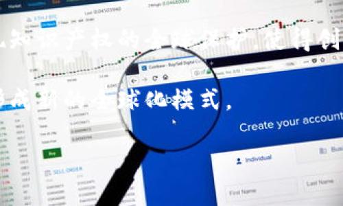   区块链科技最新进展情况：揭秘2023年的创新与应用  / 

 guanjianci  区块链, 技术进展, 2023, 应用案例  /guanjianci 

区块链科技在过去几年中经历了迅速的发展与演变。在2023年，随着全球范围内数字化转型和去中心化趋势的加速，区块链技术展现出了更强的潜力与广泛的应用。本文将详细探讨区块链技术的最新进展情况，包括它的技术创新、应用领域、行业影响以及未来展望。

一、区块链技术的基础原理
区块链是一种分布式账本技术，数据以块（block）的形式存储，每一个块都包含了一组交易记录，并且通过加密哈希连接到前一个块，从而形成一条链。这种结构使得区块链具备了不可篡改性和透明性。每当有新的交易发生时，这笔交易将被验证并记录在网络上所有节点的账本中，确保透明和可信。

二、2023年区块链技术的最新进展
在2023年，区块链技术迎来了几个显著的进展，并在许多领域中得到了实施。从技术创新到多样化的应用场景，以下是一些主要的技术进展：

h41. 跨链技术的进步/h4
随着区块链平台数量的增加，如何实现不同区块链之间的互通成为了一大挑战。2023年，跨链技术发展迅速，通过一系列新的协议和工具，实现了不同区块链间数据和资产的转移。例如，Polkadot和Cosmos等项目在这一领域展现了强大的能力，支持跨链交易，使得不同公链能够协同工作，资源和信息的流通。

h42. 更高效的共识算法/h4
为了应对交易处理速度和网络拥堵问题，2023年出现了一些新的共识算法。这些新算法如分片（sharding）和权益证明（Proof of Stake，PoS）的改进，让区块链的交易处理效率大幅提升。例如，以太坊2.0的推出，使得其网络在安全性和高效性之间取得了更好的平衡。

h43. 企业级区块链解决方案的崛起/h4
越来越多的企业开始意识到区块链在供应链管理、金融服务、医疗保健等领域的巨大潜力。2023年，IBM的Hyperledger与其他行业解决方案相比，提供了更灵活和安全的企业级区块链解决方案，为企业提供了定制化的应用案例，大幅提升了行业效率。

h44. NFT和元宇宙的融合/h4
在2023年，非同质化代币（NFT）不仅限于艺术和游戏领域，还逐渐与元宇宙的建设结合，推动了新的商业模式和用户体验。NFT的验证功能为元宇宙中的虚拟资产提供了确权保障，使得用户可以安心购买和交易虚拟资产。这一趋势也看到了一些大品牌的参与，预示着未来数字资产将与现实经济进一步融合。

三、区块链技术的关键应用案例
区块链技术的应用已逐渐深入经济的方方面面，以下是一些值得关注的关键应用案例：

h41. 金融服务/h4
区块链技术在金融领域的应用主要集中在跨境支付、数字货币和智能合约等方面。例如，Ripple和各大银行生态系统利用区块链技术来实现高效的资金转移，大幅降低了资金的处理时间和成本。2023年，各国央行对于数字货币的探索也在加速，一些国家开始试点央行数字货币（CBDC），为金融体系的数字化转型提供了新方向。

h42. 供应链管理/h4
在供应链管理中，区块链技术被用来提高透明度和追溯性。例如，食品行业通过区块链技术能够追踪每一环节，确保食品的来源和安全性。这种透明机制不仅提升了消费者的信任，也帮助企业管理库存，降低了损失。

h43. 医疗健康/h4
区块链技术在医疗健康领域的应用主要表现在患者数据管理和医药追踪方面。通过去中心化的账本，患者的医疗记录可以在保证隐私的前提下，共享给相关医疗机构，从而提升医疗服务的效率。同时，在药品供应链中，区块链用于防止假药流入市场，确保药品的真实性。

h44. 政务与公共服务/h4
在政务领域，越来越多的政府机构开始探索区块链技术的应用，例如，数字身份注册、土地契约登记等。区块链可确保数据的不可篡改性和透明性，为公共服务的数字化提供了强大支撑，提升了政府服务的效率和透明度。

四、区块链技术的行业影响
区块链技术不仅是技术发展的创新，更是对整个行业的一次革命。以下是区块链对各行各业的重大影响：

h41. 颠覆传统金融行业/h4
区块链技术的兴起对传统金融业产生了深远的影响。它挑战了传统银行的资金转移方式掣肘了银行的中介地位，让个人和企业之间的交易变得更加高效和方便。同时，加密货币的兴起产生了全新的资产类别，吸引了各类投资者。

h42. 新兴商业模式的形成/h4
区块链技术激发了新的商业模式和生态系统的形成。例如，分布式自治组织（DAO）允许合伙人通过智能合约共同决策与管理资产，避免了传统管理模式中的许多问题。而NFT等新兴概念则创造了全新的数字资产市场，与艺术、游戏等领域交织出新的商业机遇。

h43. 提升数据安全性和隐私/h4
区块链技术的去中心化特点增强了数据的安全性和抵御攻击的能力。在数据隐私日益受到重视的背景下，区块链可以为用户提供更强的数据保护机制。用户可以选择分享自己的数据，同时对数据的使用进行管理，从而提升用户的隐私权。

h44. 促进全球合作与创新/h4
区块链作为一个共生的技术平台，为全球各地的开发者和企业提供了一个开放的环境，促进了创新与合作。各国政府、科技公司和社会组织正在一起研究区块链技术的和平应用，推动社会的数字化进程。

五、未来展望
在未来，区块链技术将继续创新与进化，以下是一些值得关注的趋势：

h41. 政策与法规的逐步完善/h4
随着区块链技术的普及，越来越多的国家开始意识到需要建立相应的政策与法规来管理这一技术的发展。如何平衡创新与监管将是未来的一大挑战。同时，全球性的监管合作也将成为区块链健康发展的必要条件。

h42. 区块链与其他技术的融合/h4
区块链技术的潜力将进一步与人工智能、物联网等新兴技术结合，创造出更多的应用场景。未来，我们可能会看到基于区块链的智能城市、智能合约驱动的自动化业务等应用案例的出现。

h43. 用户教育与体验的提升/h4
为了促进广泛的应用，用户教育是至关重要的。如何让更多的人了解区块链及其应用，并提高用户的参与度，将是推动区块链普及的关键。同时，用户体验的提升也将进一步促进区块链产品的应用。

h44. 可持续性与环保意识增强/h4
随着各界对环境保护的重视，区块链技术的可持续性问题也逐渐受到关注。未来的区块链协议将更加注重能源的有效利用与生态环境的保护，比如采用更具可持续性的共识算法。

h45. 生态系统的构建与成熟/h4
随着技术的演进，越来越多的企业、开发者和用户将参与到区块链生态系统的建设中。未来，区块链生态将更加繁荣，衍生出更多的应用，推动经济和社会的改革与创新。

ul
  li问题一：如何评估区块链技术的安全性和可靠性？/li
  li问题二：区块链技术将如何影响未来的就业市场？/li
  li问题三：区块链技术在环境和可持续性方面有哪些应用？/li
  li问题四：如何解决区块链技术中存在的可扩展性问题？/li
  li问题五：区块链技术在全球化进程中将扮演怎样的角色？/li
/ul

问题一：如何评估区块链技术的安全性和可靠性？
评估区块链技术的安全性和可靠性主要从以下几个方面入手：

h41. 加密算法的安全性/h4
区块链基础上的加密算法对于保障数据隐私和安全至关重要。与传统数据存储方式相比，区块链采用强大的加密技术，确保数据在传输和存储中的安全性。评估加密算法的安全性，需要了解其抵御攻击（如侧信道攻击、量子计算攻击等）的能力。

h42. 网络的去中心化程度/h4
去中心化的网络结构能够有效抵御部分攻击，使得单一节点的失效不会导致系统崩溃。评估网络的去中心化程度，需要分析节点数量、节点分布及其参与共识过程的频率。

h43. 智能合约代码的审计与验证/h4
智能合约的安全性是使用区块链技术的重要前提。由于智能合约一旦部署就不可更改，因此合约代码的审计与验证工作显得尤为重要。建议开发团队定期审计其智能合约的代码，确保不存在安全漏洞。

h44. 社区与开发者的活跃度/h4
评估区块链项目的安全性还需关注其社区的活跃度和开发者的贡献。一个活跃的社区能够及时发现问题并进行解决，保持项目的长期健康发展。

综上所述，评估区块链技术的安全性与可靠性需要综合考量技术架构、加密保护、智能合约的安全性以及社区的支持程度。通过这些向更好地理解区块链技术的稳定性和安全性。

问题二：区块链技术将如何影响未来的就业市场？
区块链技术的发展将对未来的就业市场产生深远的影响，具体表现为以下几个方面：

h41. 新兴职业的产生/h4
区块链技术的普及将催生出一系列新兴职业，例如区块链开发者、智能合约审计员、区块链安全专家等。随着越来越多的企业和机构应用区块链技术，市场对相关职业的人才需求持续上升。

h42. 传统行业的转型/h4
越来越多的传统行业开始逐渐引入区块链技术，从而推动行业的转型与升级。这种转型不仅需要对技术的重新学习与适应，同时也会导致部分工作岗位的消失。例如，某些中介行业可能会因为区块链的去中介化而面临收缩。

h43. 跨职能的技能需求/h4
未来的就业市场将越来越倾向于综合性人才，尤其是具备区块链知识与其他领域经验的人才，例如金融、法律、供应链等。这样的跨职能人才将被市场广泛接受和重视。

h44. 自由职业与远程工作的发展/h4
区块链技术使得去中心化工作环境、治理模式和经济模式成为可能。这将激发自由职业和远程工作的进一步发展，个人可以在全球范围内自由接单，实现“无边界工作”。

综上所述，区块链技术对未来就业市场的影响将是多方面的，包括新职业的产生、传统行业的转型、跨职能技能需求的提升以及自由职业与远程工作的普及。未来的求职者需更主动地适应这一变化，提升自身的技能与能力。

问题三：区块链技术在环境和可持续性方面有哪些应用？
区块链技术具有促进环境保护和可持续发展的潜力，具体应用包括：

h41. 绿色供应链管理/h4
区块链能够追踪商品从生产到消费的所有环节，为企业提供透明的信息，帮助他们评估与资源的使用效率。通过建设绿色供应链，企业能够更好地降低环境足迹，有助于可持续的生产与消费。

h42. 碳排放交易/h4
区块链可以用于创建透明的碳排放交易市场，通过智能合约自动化交易过程，使得碳排放交易更加高效、可信。此类市场将有助于推进企业的减排目标，并为清洁能源的使用提供经济激励。

h43. 资产管理与可再生能源/h4
在可再生能源领域，区块链技术可用于管理分布式能源资源（如太阳能、风能等）。通过区块链技术，个人和企业可以更方便地参与到新能源项目中，分享系统内的收益。这不仅有效促进了清洁能源的使用，同时也提高了能源使用的透明度。

h44. 数据透明与环境监测/h4
区块链技术通过提供不可篡改的数据来源，可以在环境监测和资源管理中发挥重要作用。不论是水质监测、空气质量监测，还是其他环境数据，利用区块链可以确保数据的真实可靠性，让监管部门、企业和公众都能实际参与并监督环境保护。

综上所述，区块链技术在环境与可持续性方面的应用展现了它在推动绿色发展方面的巨大潜力，通过绿色供应链管理、碳排放交易、可再生能源管理和环境监测等，区块链为可持续发展提供了新选择与机会。

问题四：如何解决区块链技术中存在的可扩展性问题？
区块链技术的可扩展性是其广泛应用的瓶颈之一，目前存在多种方法解决可扩展性问题：

h41. 分片技术（Sharding）/h4
分片技术是将区块链网络分成多个部分（称为分片），并行处理信息。每个分片都可以独立处理交易，从而提高整体网络的处理效率。这种方法将有效缓解因单个链的压力而导致的拥堵问题。

h42. 二层方案（Layer 2 Solutions）/h4
如闪电网络（Lightning Network）或的扩展链等。这些二层网络可承载特定的交易，减轻主链的负担，同时将结果写回主链。这类方案能有效提高交易速度并降低手续费。

h43. 权益证明机制（Proof of Stake）/h4
权益证明机制相较于工作量证明（Proof of Work）更加高效、环保。此机制允许持有代币的用户（即权益持有者）参与共识过程，帮助维护网络的稳定性，并能有效提升网络处理速度。

h44. 协议升级与技术创新/h4
不断推陈出新，采用新的网络协议与自适应性技术，以应对不断增长的交易量。例如，以太坊2.0的推出就是其中一个例子。通过技术的创新与升级，可以在保持安全性的同时提升网络的可扩展性。

通过上述方法的不断尝试与完善，将大规模提升区块链技术的可扩展性，促使其在金融、物流和医疗健康等领域的应用。不断创新的过程中，关键在于找到平衡点，确保安全性与效率之间的相辅相成。

问题五：区块链技术在全球化进程中将扮演怎样的角色？
区块链技术将在全球化过程中发挥关键作用，具体表现在：

h41. 促进跨境交易/h4
区块链技术能够简化跨境交易流程，降低交易成本。通过去中心化的网络，资金的流动和交易过程变得透明高效，推动全球经济的互联互通。同时，它能够消除传统银行系统中的中介环节，让交易双方直接参与，提升效率。

h42. 全球治理与协作机制/h4
在全球治理和合作方面，区块链能够以透明、安全的方式促进多国间的信息共享与业务合作。通过建立有效的共识机制，各国政府和组织能够在区块链平台上更好地处理跨国问题，如气候变化、贸易合作等。

h43. 数字身份管理/h4
区块链技术在数字身份管理领域的应用，能够简化跨国度的身份认证流程。通过去中心化的身份管理系统，每位用户都能更安全地管理自己的数字身份，也能避免信息泄露和身份被盗的问题，推动全球化背景下的安全身份管理。

h44. 知识产权保护/h4
区块链可以为全球创新与知识产权管理提供保证。通过区块链，创作者能够有效追踪和有效管理他们的作品，避免侵权和盗用，并确保合法收益。实现知识产权的全球保护，使得创新更具吸引力和可信性。

综上所述，区块链技术在全球化的过程中将扮演促进跨境交易、推动全球治理、实现数字身份管理、保护知识产权等多重角色，进一步推动社会经济形成新的全球化模式。

在未来的数字经济中，区块链将不仅仅是一项技术，它将成为促进全球经济联系、推动创新与变革、提升生活品质的重要引擎。