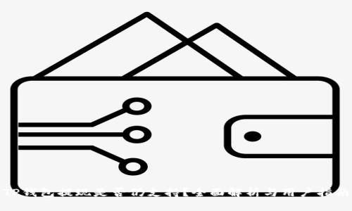 TP钱包提现是否仍支持？全面解析与用户指南