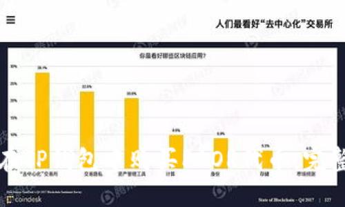 如何在TP钱包中购买POOR代币：完整指南