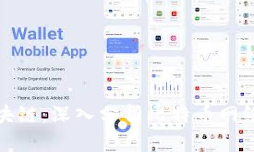 比特币最稳定的区块链：深入分析比特币网络的安全性与稳定性