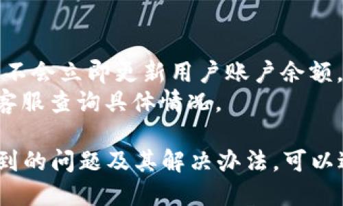   如何将TP的BNB钱包提取到交易所：详细指南 / 

 guanjianci BNB钱包, 提现, 加密货币交易所, TP钱包 /guanjianci 

在当今加密货币迅速发展的领域，BNB作为一种知名的数字资产，其使用和管理越来越受到关注。很多用户在使用TP钱包时，可能会遇到如何将BNB提取到交易所的问题。本文将为您提供一个详细的操作指南，帮助您了解如何将TP的BNB钱包提取到交易所。

一、认识TP钱包和BNB
TP钱包是一种流行的数字货币钱包，它允许用户方便地存储、管理和转移各种加密资产。与此相关的BNB（币安币）是一种由币安交易所发行的代币，用户可以利用BNB进行交易手续费的抵扣、参与币安的各种活动等。由于BNB在加密货币市场中的特殊地位，了解如何提取BNB至交易所显得尤为重要。

二、准备工作
在您开始将BNB从TP钱包提取到交易所之前，有几个准备工作是必须要做的：
ol
    li
        strong确认充值地址/strong：在您将BNB提取到某个交易所之前，首先需要在交易所创建一个BNB的充值地址。登录您选择的交易所，找到BNB的充值功能，系统会生成一个唯一的充值地址。
    /li
    li
        strong检查网络/strong：BNB通常基于币安智能链（BSC）进行交易，确保您在TP钱包中选择了正确的网络进行转账，以避免资金丢失。
    /li
    li
        strong了解可能的手续费/strong：不同的交易所和网络可能会收取不同的手续费，在提现之前，请务必了解相关费用，以免造成不必要的损失。
    /li
/ol

三、提现步骤
以下是将TP的钱包中的BNB提取到交易所的具体步骤：
ol
    li
        strong打开TP钱包/strong：首先，在您的手机或电脑上打开TP钱包应用，并登录到您的账户。
    /li
    li
        strong选择BNB币种/strong：在钱包主界面，找到BNB币种并点击进入该币种的详细页面。
    /li
    li
        strong选择提现功能/strong：在BNB的详细页面，找到“提现”或“转账”的按钮，并点击进入。
    /li
    li
        strong输入充值地址/strong：在提现页面，您需要将之前在交易所获得的充值地址粘贴到相应的输入框中。同时，确认您选择的网络与充值地址匹配。
    /li
    li
        strong输入提现金额/strong：输入您希望提取的BNB数量，并确认填写无误。
    /li
    li
        strong确认交易/strong：在提交提现请求之前，建议再次核对充值地址和提现金额，确保信息的准确性。确认无误后，点击“确认”提交提现请求。
    /li
    li
        strong查看交易状态/strong：提交请求后，您可以在TP钱包的交易记录中查看提现的状态。通常提现请求处理会有一定的时间，耐心等待即可。
    /li
/ol

四、常见问题解答
在进行BNB提取操作时，用户可能会遇到一些问题。下面我们来探讨五个常见的问题：

问题1：提现后多久能够到账？
提现后到账时间与多个因素有关，主要包括：交易所的处理速度、网络拥堵程度以及您选择的佣金模式。一般情况下，如果网络状况良好，提现在低峰期时可能会在几分钟内到账，但在高峰期，可能需要几个小时。
不同交易所对BNB的充值处理时间也有所不同，有些交易所会在确认到账后立即更新您的账户余额，而有些可能需要一定的确认次数。这联合起来可能导致到账时间的差异。

问题2：如果错填充值地址怎么办？
如果您错误地输入了充值地址，可能会导致资金丢失。通常建议在交易所转账时采用“复制-粘贴”的方式，以减少手动输入错误的风险。如果您发现错误，应该立即联系交易所的客服咨询处理方式，但并不保证能够找回资金。
为了避免这种情况，建议您在转账前做一次彻底的检查，确保您的转账信息正确无误。

问题3：提现过程中遇到手续费过高怎么办？
当您在提现过程中遇到手续费过高的情况，可以尝试更改网络设置。在TP钱包中选择不同的链可能会降低手续费，此外，选择在非高峰期进行操作也能有效减少手续费。
有些交易所允许用户在选择手续费时进行手动调整，您可以选择更低的手续费选项，但需注意，这可能影响到账的速度。如果手续费高得让您无法接受，也可以考虑寻找其他交易所进行操作，事先了解不同交易所的费率结构。

问题4：BNB提取后为何显示为待确认？
BNB提取后显示为待确认，主要是因为交易信息尚未在区块链上获得充分确认。每笔交易在网络中都需要经过矿工的打包和确认，才能被认定为完成状态。在繁忙时期，区块链网络可能会拥堵，从而延长确认的时间。
在这种情况下，用户可以通过区块链浏览器查询交易状态，查看交易是否已经被确认。如果长时间没有任何进展，可以考虑直接联系TP钱包或交易所的客服。

问题5：提到交易所后为什么余额未更新？
提到交易所后余额未更新，最可能的原因是交易所对充值进行了一定的确认过程。这通常是出于安全考虑，交易所对未完成确认的交易不会立即更新用户账户余额。
时间通常取决于交易的网络状况以及交易所的政策，如果已知交易已经在区块链上确认但余额依然未更新，用户可以选择联系交易所客服查询具体情况。

总结起来，将TP的BNB钱包提取到交易所并不是一件复杂的事情。通过了解步骤和准备工作，您可以顺利来完成转账。同时，了解可能遇到的问题及其解决办法，可以进一步减轻因操作不当而带来的损失。希望本文对您有所帮助！