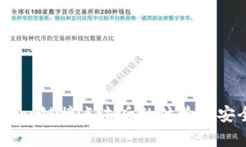TP钱包DApp链接点击后的体验与安全性分析