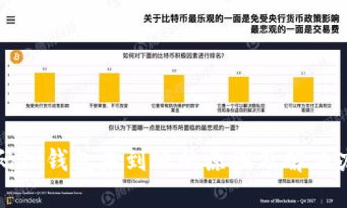 扫码TP钱包未到账的原因及解决办法
