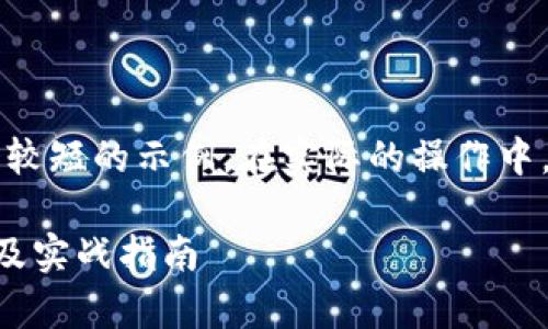 由于篇幅限制，我将提供一个较短的示例。在实际的操作中，您可以依据此模版进行扩展。

区块链币量化投资价值分析及实战指南