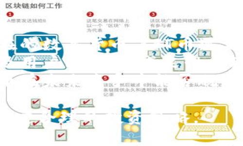   KFT币区块链深度解析：未来数字货币的新宠 / 

 guanjianci KFT币, 区块链, 数字货币, 加密货币 /guanjianci 

KFT币是近年来区块链技术迅速发展背景下的新兴数字货币之一。随着区块链的普及，越来越多的投资者开始关注数字货币的投资价值和技术底蕴。本文将全面解析KFT币的特点、应用场景、投机风险及其在未来数字货币市场中的潜力。

KFT币简介
KFT币（KFT Token）是一种基于区块链技术的加密货币，旨在为用户提供安全、快捷和高效的交易体验。它利用区块链的去中心化特性，确保交易的透明性和不可篡改性，从而提高用户的信任度。
KFT币的核心价值主要体现在其应用场景和技术创新。它并非仅仅是一种用于数字交易的工具，更是一个建设现代生产、消费模式的基础设施。其生态系统包括智能合约、去中心化金融（DeFi）、NFT交易和多种数字资产管理等功能。

KFT币的技术优势
KFT币采用了最新的区块链技术，包括共识机制、智能合约以及安全算法等。这些技术优势使得KFT币在可扩展性、安全性和交易速度方面表现优异。
首先，KFT币可以通过高效的共识机制来提高网络的处理能力，使得每秒可以处理更多的交易请求。其次，使用智能合约可以自动执行预设条件的交易，大大降低了中介成本和时间延迟。
此外，KFT币采用了先进的加密算法，确保交易的安全性和隐私性，用户的资金和信息得到了有效保护。这些技术优势都是其在市场中占有一席之地的基础。

KFT币的应用场景
KFT币的应用场景相当广泛，涵盖了金融、艺术、游戏及社会性等多个领域。在金融领域，用户可以利用KFT币进行实物资产的投资与交易，例如房地产和黄金等。在艺术领域，KFT币的NFT功能allows artists to tokenize their works, thus bringing direct value to creators.
在游戏领域，KFT币可以用作游戏内的虚拟货币，使玩家可以交易游戏道具，增强用户互动体验。此外，KFT币亦能够在社交网络中作为用户奖励机制的基础，使用户在分享和互动中获得价值。

KFT币的投资风险
虽然KFT币的前景被很多人看好，但投资数字货币总是伴随着一定的风险。首先，市场波动性大，价格起伏不定，投资者可能面临资金损失。其次，相关法规的不确定性可能会对KFT币的流通和使用产生影响。
此外，技术风险也是投资KFT币需要考虑的因素。虽然KFT币的技术被认为是先进的，但任何技术都有可能出现漏洞或被攻击。因此，投资者在购入KFT币的同时，必须保持警觉，并配置合理的投资策略。

KFT币的未来发展
KFT币的未来发展前景仍然值得关注。随着区块链技术的不断演进，KFT币有可能通过技术升级及生态完善来提高其市场竞争力。例如，可以探索跨链技术以兼容更多的区块链网络，并拓宽其应用场景。
此外，KFT币的市场推广和合作伙伴关系的建立也是其未来发展的重要方向。通过与更多行业巨头的合作，KFT币可以提升其品牌影响力，并吸引更多用户和投资者的关注。

常见问题解答

问题1：KFT币的交易如何进行？
KFT币的交易进行非常简单，用户需要通过区块链钱包进行注册，并在合适的交易平台进行购买和出售。一般来说，用户首先需要在交易所创建钱包账户，完成身份验证后即可充值和交易。
在交易过程中，用户可以通过限价单和市价单进行买卖操作。市场的动态变化会直接影响交易价格，因此投资者需要密切关注市场趋势和相关新闻，制定合理的交易策略。
此外，用户还可以通过去中心化交易所（DEX）进行交易，这种模式具有更高的隐私性和安全性，但需要投资者具备一定的技术基础和风险承受能力。

问题2：KFT币如何进行安全存储？
存储KFT币的安全性是每一个投资者都需要关注的问题。一般来说、持有加密货币的用户可以选择在线钱包、硬件钱包和纸钱包等多种存储方式。
在线钱包通常方便快捷，但存在被黑客攻击的风险，因此不建议长期存储大量资金。硬件钱包是相对安全的选择，将私钥保存在离线状态下，较大程度上降低了被盗风险。纸钱包则是将公私钥以纸张形式记录，适合长期持有的用户。
为了提高存储安全性，投资者应该定期备份钱包信息，并使用复杂的密码和双重认证等安全措施，以防止资金丢失。同时，避免在公众场合或不安全的网络环境下进行交易和储存。

问题3：KFT币的市场分析如何进行？
进行KFT币的市场分析通常需要从多个维度进行考量，包括市场趋势、技术面、基本面等。首先，投资者可通过技术分析看KFT币的价格趋势，例如价格图表、成交量、MACD、KDJ等技术指标。
其次，从基本面分析方面，用户需要关注KFT币的背后团队及其发展潜力。项目的创新性、市场需求、投资者社区等都是必不可少的分析因素。同时，当前的新闻资讯及市场动向也将直接影响KFT币的价格走势。
在此基础上，投资者可结合财务模型进行进一步的价值评估，制定合理的投资策略。只要综合考虑市场信息并保持理性决策，投资者就将在KFT币投资中走得更稳。 

问题4：KFT币的正式上线时间是什么？
KFT币的正式上线时间是在其项目团队经过了充分的技术研发和市场测试后决定的。上线前通常需要经过多轮的Beta测试，以确保技术的稳定性和安全性。上线的时间一般都会提前通过各种渠道进行宣传，以确保用户能够及时了解。
上线后，KFT币会在各大交易所陆续上线，为用户提供便捷的交易通道。用户在上线后可以第一时间参与购买，从而把握市场机遇，但需同时关注市场反应和价格波动，合理控制风险。

问题5：KFT币在数字货币市场的竞争力如何？
KFT币在数字货币市场的竞争力将取决于多个因素，包括其技术创新、社区支持、合作伙伴关系以及市场需求等。相较于其他已存在的数字货币，KFT币需要具备独特的卖点，以吸引用户和投资者的关注。
首先，KFT币的技术优势如果能够持续领先其他竞争币种，将为其赢得市场份额。其次，强大的社区支持将有助于提高品牌知名度及用户粘性，形成良性循环。
另外，与知名企业或机构的合作也将增加其市场认可度，通过丰富的实用场景推动KFT币的实际应用，从而提升其价值。因此，KFT币在未来竞争中能否脱颖而出，关键在于其持续的技术创新和市场推广。

总之，KFT币作为一种新兴的数字货币，具有巨大的发展潜力，但与此同时，投资者也需要理性对待其风险，并随时关注市场动态，制定合理的投资策略。