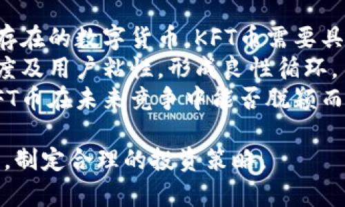   KFT币区块链深度解析：未来数字货币的新宠 / 

 guanjianci KFT币, 区块链, 数字货币, 加密货币 /guanjianci 

KFT币是近年来区块链技术迅速发展背景下的新兴数字货币之一。随着区块链的普及，越来越多的投资者开始关注数字货币的投资价值和技术底蕴。本文将全面解析KFT币的特点、应用场景、投机风险及其在未来数字货币市场中的潜力。

KFT币简介
KFT币（KFT Token）是一种基于区块链技术的加密货币，旨在为用户提供安全、快捷和高效的交易体验。它利用区块链的去中心化特性，确保交易的透明性和不可篡改性，从而提高用户的信任度。
KFT币的核心价值主要体现在其应用场景和技术创新。它并非仅仅是一种用于数字交易的工具，更是一个建设现代生产、消费模式的基础设施。其生态系统包括智能合约、去中心化金融（DeFi）、NFT交易和多种数字资产管理等功能。

KFT币的技术优势
KFT币采用了最新的区块链技术，包括共识机制、智能合约以及安全算法等。这些技术优势使得KFT币在可扩展性、安全性和交易速度方面表现优异。
首先，KFT币可以通过高效的共识机制来提高网络的处理能力，使得每秒可以处理更多的交易请求。其次，使用智能合约可以自动执行预设条件的交易，大大降低了中介成本和时间延迟。
此外，KFT币采用了先进的加密算法，确保交易的安全性和隐私性，用户的资金和信息得到了有效保护。这些技术优势都是其在市场中占有一席之地的基础。

KFT币的应用场景
KFT币的应用场景相当广泛，涵盖了金融、艺术、游戏及社会性等多个领域。在金融领域，用户可以利用KFT币进行实物资产的投资与交易，例如房地产和黄金等。在艺术领域，KFT币的NFT功能allows artists to tokenize their works, thus bringing direct value to creators.
在游戏领域，KFT币可以用作游戏内的虚拟货币，使玩家可以交易游戏道具，增强用户互动体验。此外，KFT币亦能够在社交网络中作为用户奖励机制的基础，使用户在分享和互动中获得价值。

KFT币的投资风险
虽然KFT币的前景被很多人看好，但投资数字货币总是伴随着一定的风险。首先，市场波动性大，价格起伏不定，投资者可能面临资金损失。其次，相关法规的不确定性可能会对KFT币的流通和使用产生影响。
此外，技术风险也是投资KFT币需要考虑的因素。虽然KFT币的技术被认为是先进的，但任何技术都有可能出现漏洞或被攻击。因此，投资者在购入KFT币的同时，必须保持警觉，并配置合理的投资策略。

KFT币的未来发展
KFT币的未来发展前景仍然值得关注。随着区块链技术的不断演进，KFT币有可能通过技术升级及生态完善来提高其市场竞争力。例如，可以探索跨链技术以兼容更多的区块链网络，并拓宽其应用场景。
此外，KFT币的市场推广和合作伙伴关系的建立也是其未来发展的重要方向。通过与更多行业巨头的合作，KFT币可以提升其品牌影响力，并吸引更多用户和投资者的关注。

常见问题解答

问题1：KFT币的交易如何进行？
KFT币的交易进行非常简单，用户需要通过区块链钱包进行注册，并在合适的交易平台进行购买和出售。一般来说，用户首先需要在交易所创建钱包账户，完成身份验证后即可充值和交易。
在交易过程中，用户可以通过限价单和市价单进行买卖操作。市场的动态变化会直接影响交易价格，因此投资者需要密切关注市场趋势和相关新闻，制定合理的交易策略。
此外，用户还可以通过去中心化交易所（DEX）进行交易，这种模式具有更高的隐私性和安全性，但需要投资者具备一定的技术基础和风险承受能力。

问题2：KFT币如何进行安全存储？
存储KFT币的安全性是每一个投资者都需要关注的问题。一般来说、持有加密货币的用户可以选择在线钱包、硬件钱包和纸钱包等多种存储方式。
在线钱包通常方便快捷，但存在被黑客攻击的风险，因此不建议长期存储大量资金。硬件钱包是相对安全的选择，将私钥保存在离线状态下，较大程度上降低了被盗风险。纸钱包则是将公私钥以纸张形式记录，适合长期持有的用户。
为了提高存储安全性，投资者应该定期备份钱包信息，并使用复杂的密码和双重认证等安全措施，以防止资金丢失。同时，避免在公众场合或不安全的网络环境下进行交易和储存。

问题3：KFT币的市场分析如何进行？
进行KFT币的市场分析通常需要从多个维度进行考量，包括市场趋势、技术面、基本面等。首先，投资者可通过技术分析看KFT币的价格趋势，例如价格图表、成交量、MACD、KDJ等技术指标。
其次，从基本面分析方面，用户需要关注KFT币的背后团队及其发展潜力。项目的创新性、市场需求、投资者社区等都是必不可少的分析因素。同时，当前的新闻资讯及市场动向也将直接影响KFT币的价格走势。
在此基础上，投资者可结合财务模型进行进一步的价值评估，制定合理的投资策略。只要综合考虑市场信息并保持理性决策，投资者就将在KFT币投资中走得更稳。 

问题4：KFT币的正式上线时间是什么？
KFT币的正式上线时间是在其项目团队经过了充分的技术研发和市场测试后决定的。上线前通常需要经过多轮的Beta测试，以确保技术的稳定性和安全性。上线的时间一般都会提前通过各种渠道进行宣传，以确保用户能够及时了解。
上线后，KFT币会在各大交易所陆续上线，为用户提供便捷的交易通道。用户在上线后可以第一时间参与购买，从而把握市场机遇，但需同时关注市场反应和价格波动，合理控制风险。

问题5：KFT币在数字货币市场的竞争力如何？
KFT币在数字货币市场的竞争力将取决于多个因素，包括其技术创新、社区支持、合作伙伴关系以及市场需求等。相较于其他已存在的数字货币，KFT币需要具备独特的卖点，以吸引用户和投资者的关注。
首先，KFT币的技术优势如果能够持续领先其他竞争币种，将为其赢得市场份额。其次，强大的社区支持将有助于提高品牌知名度及用户粘性，形成良性循环。
另外，与知名企业或机构的合作也将增加其市场认可度，通过丰富的实用场景推动KFT币的实际应用，从而提升其价值。因此，KFT币在未来竞争中能否脱颖而出，关键在于其持续的技术创新和市场推广。

总之，KFT币作为一种新兴的数字货币，具有巨大的发展潜力，但与此同时，投资者也需要理性对待其风险，并随时关注市场动态，制定合理的投资策略。