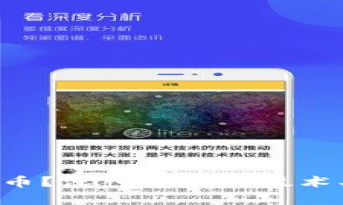 什么是区块链盾币？深入解析其技术、应用与未来发展