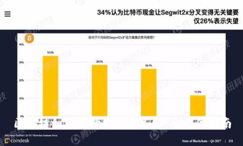 区块链如何选择提现人民币：全方位指南