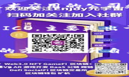   区块链死亡人数最新消息：背后的真相与思考 / 
 guanjianci 区块链, 死亡人数, 最新消息, 加密货币 /guanjianci 

区块链技术近年来的迅速发展，特别是在加密货币市场的兴起，使得这一话题引起了人们的广泛关注。然而，随着区块链技术的普及，一些负面消息的出现也引发了公众的担忧，尤其是与死亡人数相关的报道。本文将探讨区块链死亡人数的最新消息，分析背后的原因，同时解析这些事件对区块链行业的影响。

区块链背景简述
区块链是一种去中心化、分布式的数字账本技术，最早应用于比特币的交易中。其主要特征包括的数据透明性、不可篡改性和去中心化，使其在金融、供应链、医疗等多个领域得到广泛应用。随着技术的发展，许多新兴的应用如智能合约、去中心化金融（DeFi）等不断涌现，推动了区块链技术的应用和创新。

死亡人数相关报道的起因
近年来，有关“区块链死亡人数”的报道逐渐增多，这些报道通常与加密货币市场的波动以及相关事件密切相关。一些投资者在加密货币市场的激烈竞争中损失惨重，由于精神压力和财务困境，个别案例甚至涉及自杀。这类报道往往引起人们对于加密货币投资风险的关注。

死亡人数的统计及现状
尽管关于区块链死亡人数的准确统计非常难以获取，但一些媒体和研究机构在调查中发现，确实有部分投资者因为投资失败而选择极端的方式结束自己的生命。相关数据显示，某些特定的市场崩盘周期内，相关自杀事件的增多引发了社会的广泛讨论。值得强调的是，这里的“死亡人数”并不是指因区块链技术本身而导致的死亡，而是由于投资带来的心理负担所致。

心理健康问题的关注
随着区块链和加密货币投资的兴起，越来越多的人参与到其中，但许多人并未充分理解这个市场的复杂性和风险。投资心理的研究表明，当投资者面临重大的财务损失时，容易出现焦虑、抑郁等心理问题。这实际上反映了社会在面对新兴技术时，对心理健康问题关注不够。此外，投资者之间的互助机制和社会支持系统的缺失也使得心灵问题愈发明显。

行业反思：加密货币的未来
随着这些事件的频繁发生，区块链及加密货币行业开始思考一个重要问题：如何在快速发展的行业中加强对投资者的教育和保护。通过加强信息透明度、建立投资者保障机制，以及增强危机干预措施，有助于降低因投资引起的心理健康危机。行业内一些领先公司已经开始推出投资教育课程，提升投资者的风险意识，同时也在探索健康心理支持的方案。

五个相关问题深入探讨

h41. 为什么区块链投资会导致心理健康问题？/h4
区块链和加密货币投资意味着高风险和高收益，这种极端波动性容易导致投资者处于不稳定的情绪状态。许多新手投资者缺乏相应的心理准备，对金融市场的理解不足，容易在遭遇损失时产生强烈的自责和焦虑。这种情绪如果没有得到及时疏导和解决，就可能导致严重的心理健康问题。通过研究发现，投资者在心理层面上的脆弱，主要源于对金融市场的不熟悉、社会支持缺失以及所处环境的压力。

h42. 如何识别并帮助那些受影响的投资者？/h4
识别心理健康问题的第一步是关注投资者的言行变化，尤其是在失去大笔资金后的情绪状态。焦虑、失眠、食欲不振等都会是重要的警示信号。帮助受影响的投资者，首先要创造一个安全和信任的对话环境，让他们能够敞开心扉，分享自己的感受。此外，建议专业心理咨询人员介入，通过心理疏导和风险管理的课程来帮助投资者重建心理防线。此外，社会支持体系的构建也至关重要，社区内的互助小组以及线上心理健康平台能够提供有效的支持和资源。

h43. 区块链技术本身是否存在风险？/h4
区块链技术并不直接导致死亡，但其应用在一些情况下可能引发风险。例如，智能合约存在编码漏洞，可能导致资产丢失；其次，加密货币的市场波动性极大，容易使投资者追涨杀跌，促使风险累积。因此，对于参与区块链技术应用的公司和投资者而言，理解其潜在风险至关重要。此外，随着法规的完善，未来区块链应用也会更加规范，降低因技术风险带来的影响。

h44. 各国对加密货币的监管态度如何？/h4
各国对加密货币的监管态度差异甚大。有些国家如美国、加拿大、英国等已经建立了相对成熟的监管框架，意在维护投资者的权益，防止市场操纵和欺诈行为。而一些国家则采取了更为严格的禁止态度，如中国禁止交易和ICO，主要是出于金融风险控制的考虑。各国对于加密货币的监管政策不断演变，给投资者带来了不小的困扰。在这个大背景下，投资者需要关注政策动态，及时调整投资策略。

h45. 如何在投资中保护自身心理健康？/h4
保护自身的心理健康，首先要正确对待投资的心态，制定合理的投资计划，明确自身的风险承受能力。在投资的过程中，保持情绪的稳定，避免因市场波动而做出冲动决策。此外，倡导参与相关心理健康课程，学习应对压力的方法，提升自身的心理素质，建立健康的生活方式也有助于保持良好的心理状况。此外，利用社交平台寻求支持与交流，与志同道合的投资者形成圈子，以应对投资过程中遇到的各种挑战。

综上所述，区块链与死亡人数的消息虽引人关注，但更应该反思的是我们的投资行为和心理健康。通过对风险的认识和心理问题的重视，我们可以更好地参与到这个快速发展的行业中来，而不是成为其负面影响的牺牲品。