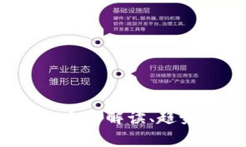 区块链发币扫描：全面解读、趋势分析及安全指南