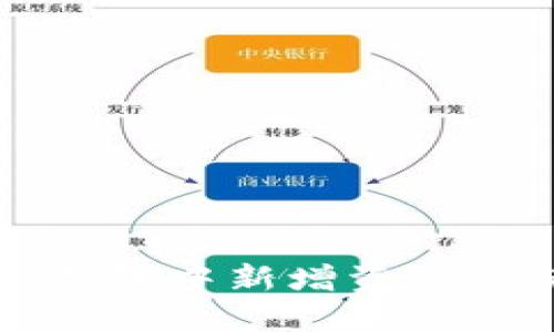 如何处理TP钱包中新增资产的疑惑与解答