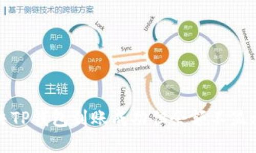 如何解决TP钱包到账成功但余额不显示的问题