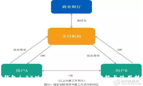 TP钱包1.37版本下载指南：最新功能与使用技巧