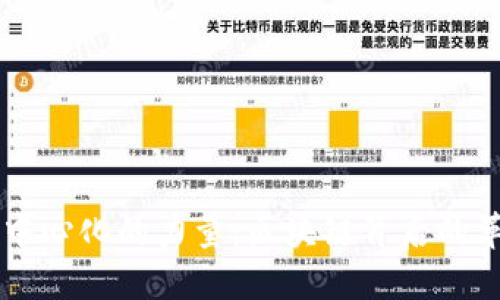 比特币去中心化的力量：区块链背后的革命性变革