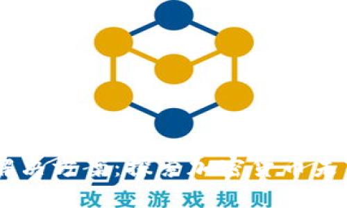 币安区块链解决方案：探索加密货币未来的发展潜力