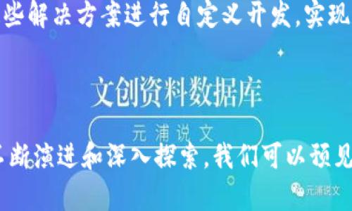   鸿蒙区块链最新消息：颠覆传统的去中心化技术应用 / 

 guanjianci 鸿蒙, 区块链, 去中心化, 技术应用 /guanjianci 

一、鸿蒙区块链概述
在当今数字经济驱动的时代，区块链技术的崛起再也不是一个新鲜话题。而鸿蒙区块链作为一项创新的去中心化技术，则是随着华为鸿蒙操作系统的发布而备受瞩目。鸿蒙区块链不单单是一个技术平台，它将为金融、物流、医疗等多个行业注入新的活力，推动数字经济的发展。本文将深入探讨鸿蒙区块链的最新动态，以及它如何改变我们的生活和工作。

二、鸿蒙区块链的基本架构和特点
鸿蒙区块链的基本架构由多个层次组成，包括网络层、协议层、应用层和服务层。网络层负责数据传输，确保信息的可靠性和安全性；协议层则定义了数据的格式和传输协议，以便各方可以无缝对接；应用层为企业和开发者提供了一系列工具和接口，便于构建应用；服务层则提供数据存储和处理的能力。
鸿蒙区块链最突出的特点在于其高效性和低延迟。凭借鸿蒙操作系统的基础，鸿蒙区块链能够处理大量的交易请求，同时保证交易的即时性。这一优势使得它特别适合于需要高频交易的场景，比如金融交易和供应链管理。

三、鸿蒙区块链在不同领域的应用
鸿蒙区块链的潜在应用领域非常广泛，以下是几个主要的应用场景：
ul
    listrong金融行业：/strong鸿蒙区块链可以用于数字货币、跨境支付和资产证券化等方面。通过去中心化的方式，提升了交易的透明度和安全性。/li
    listrong物流管理：/strong利用区块链技术，可以实现供应链的全过程追溯，提高物流的透明度，降低假货风险。/li
    listrong医疗健康：/strong在医疗领域，鸿蒙区块链可以用于患者数据的存储与共享，确保数据的安全性和隐私性。/li
    listrong智能合约：/strong鸿蒙区块链的智能合约功能可以自动执行合约条款，降低了中介的需求，提高了效率。/li
/ul

四、鸿蒙区块链的最新动态
随着鸿蒙区块链技术的不断发展，相关的项目和合作也层出不穷。华为近期宣布与多家金融机构和科技公司建立战略合作，致力于通过鸿蒙区块链技术推动金融创新。此外，鸿蒙区块链的开发者社区也在不断壮大，越来越多的开发者正在参与到这个生态系统中。
不仅如此，鸿蒙区块链还在不断进行技术迭代，提升系统的性能和安全性。例如，通过引入新的共识机制和加密算法，鸿蒙区块链能在保持高效的同时，进一步增强系统对恶意攻击的抵御能力。这些改进为鸿蒙区块链在未来应用的普及奠定了坚实基础。

五、用户对鸿蒙区块链的疑问及解答
在鸿蒙区块链不断发展的过程中，用户可能会对其进行种种疑问。以下是一些常见问题及其详细解答：

1. 鸿蒙区块链的安全性如何保障？
在区块链技术中，安全性是用户最为关注的一个问题。鸿蒙区块链通过多重加密机制保障数据的安全性。例如，采用先进的加密算法对用户的数据进行加密存储，以及在数据传输过程中使用SSL等安全传输协议，确保信息不被截取或篡改。此外，鸿蒙区块链还结合了分布式存储的特性，即使某一节点遭到攻击，整体网络仍然受到保护。
另外，鸿蒙区块链实现了智能合约功能，所有交易和合约的状态都会在区块链上被记录，任何非授权的访问或修改都将被系统自动拒绝。这为用户提供了清晰的审计轨迹，进一步增强了系统的透明性和信任感。

2. 鸿蒙区块链如何提高交易效率？
鸿蒙区块链特别设计了高效的共识机制，通过数据传输和处理路径，大幅提升了交易的处理速度。例如，借助于分片技术，鸿蒙区块链能够将区块链网络划分成多个小区域，每个区域可以并行处理交易，从而提升了整体网络的吞吐量。这种设计不仅降低了交易的延迟，也提升了整个系统的响应能力，确保用户能够快速完成交易。
此外，鸿蒙区块链在数据结构上也进行了，将传统区块链的链式结构与树形结构相结合，使得数据存储更为高效。通过这种方式，鸿蒙区块链能大大减少网络中数据的冗余并提升查询效率，这也是其在处理大规模交易时的一大优势。

3. 鸿蒙区块链是否支持跨链操作？
跨链技术旨在解决不同区块链之间的互通问题。鸿蒙区块链在设计阶段就预留了支持跨链操作的接口，使得不同区块链之间的数据和价值能够更为顺畅地流转。通过特殊的跨链协议和桥接技术，用户可以将不同链上的资产高效兑换和转移。这一功能不仅为用户提供了更多的选择，也为不同区块链的生态系统建立了联系，形成了一个更为广泛的数字经济环境。
通过跨链技术，鸿蒙区块链能够促进资源的分配，推动不同链之间的合作与创新，这无疑将为整个区块链行业带来新的发展机遇。

4. 鸿蒙区块链如何保障用户的隐私？
隐私保护在区块链技术中向来是一个热点话题，尤其是涉及到敏感数据的场景下。鸿蒙区块链通过多种手段来保障用户隐私。首先，在用户身份验证和数据存储方面采用了去中心化的方式，用户的敏感信息不会被集中存储，降低了数据泄露的风险。
其次，鸿蒙区块链提供了零知识证明等高级隐私保护技术，使得用户在进行身份认证或交易时，无需透露具体的数据内容，只需提供相关的证明即可。这种方式有效保障了用户的隐私，同时又不影响交易的透明性和可信度。
最后，鸿蒙区块链持续对其隐私保护措施进行更新和迭代，确保技术能够与时俱进，更好地适应用户需求。

5. 如何参与鸿蒙区块链的开发与应用？
鸿蒙区块链鼓励开发者和企业参与到其生态系统的建设中来。对于开发者而言，可以通过华为提供的开发工具和API，快速创建基于鸿蒙区块链的应用。华为持续组织开发者培训和社区活动，帮助开发者快速上手，转化自己的想法为真实的产品。
对于企业用户，可以与华为达成合作，共同探索鸿蒙区块链在领域中的具体应用场景。华为开放了多种解决方案，包括供货链金融、数字身份管理等，企业可以基于这些解决方案进行自定义开发，实现数字化转型。
此外，鸿蒙区块链有众多的开发者社区，参与其中不仅能够获取最新的信息，还能与优秀的开发者进行互动，分享经验，共同解决技术难题。

结语
鸿蒙区块链作为新兴的去中心化技术，正在重塑各行各业的数字生态。它不仅提升了交易的效率和安全性，更为企业和开发者提供了广阔的应用空间。随着技术的不断演进和深入探索，我们可以预见鸿蒙区块链将继续推动数字经济的发展，为用户带来更加便捷、透明和安全的商业体验。