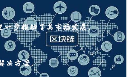 howto-title当前区块链中的PoC机制币种解析/howto-title
区块链, PoC机制, 加密货币, 挖矿方式/guanjianci

区块链技术的演变与加密货币的崛起伴随着多种共识机制的发展，其中Proof of Capacity（PoC，容量证明）机制逐渐受到了越来越多的关注。这种机制与传统的工作量证明（PoW）和权益证明（PoS）有着显著的差异，尤其是在能源效率和资源利用的方面。在此，我们将深入探讨当前采用PoC机制的区块链币种以及相关背景和发展。

### 什么是Proof of Capacity（PoC）机制？

Proof of Capacity是一种依靠硬盘存储能力而非计算能力的共识机制。投资者通过将硬盘空间