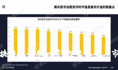 最新区块链概念股一览：投资机会与市场分析